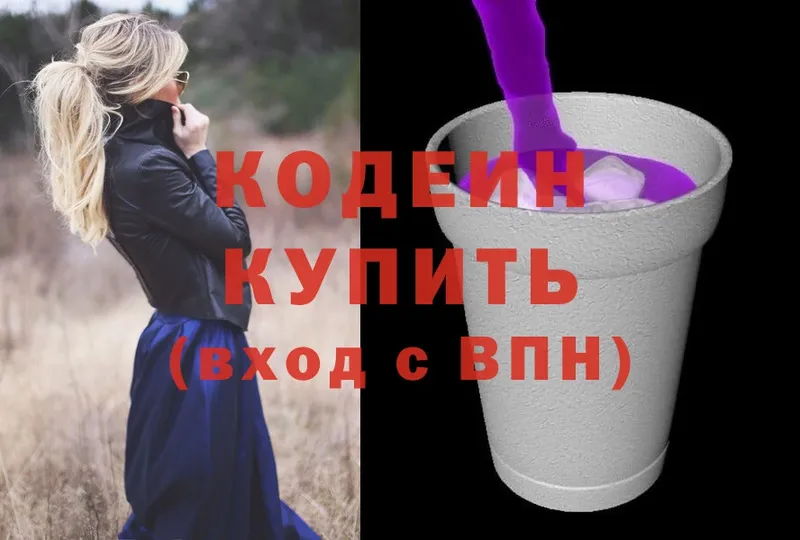 KRAKEN сайт  Богородицк  Codein Purple Drank  где купить наркотик 