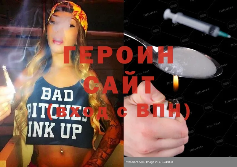 Героин Heroin  Богородицк 